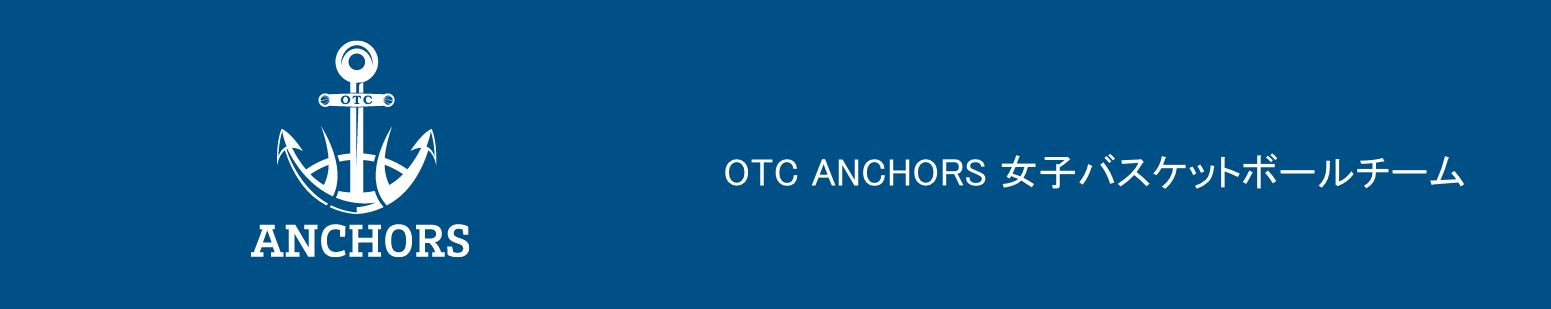 OTC ANCHORS公式ホームページ
